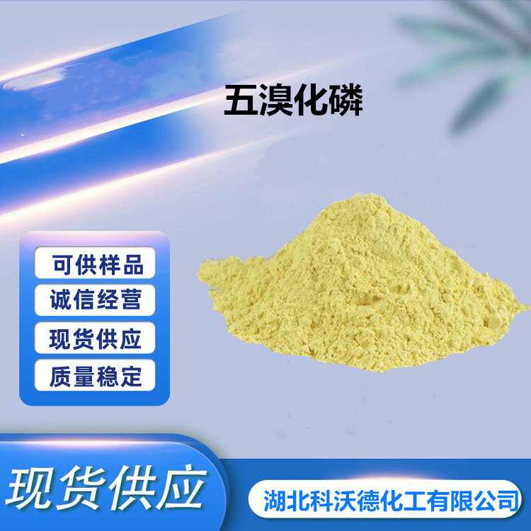 五溴化磷