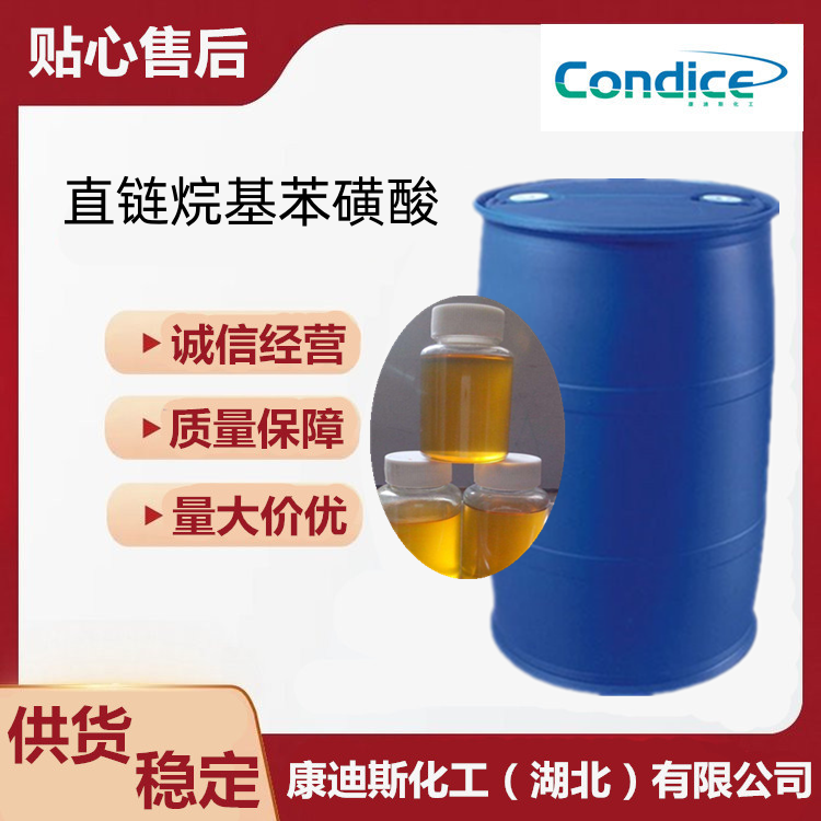 直链烷基苯磺酸 42615-29-2