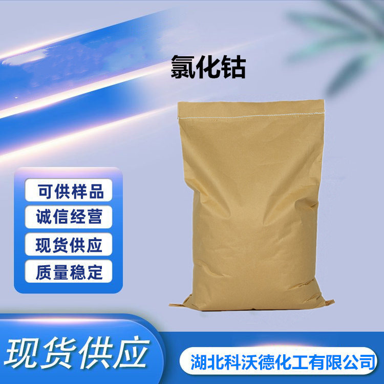 氯化钴