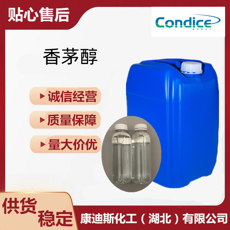 香茅醇 106-22-9