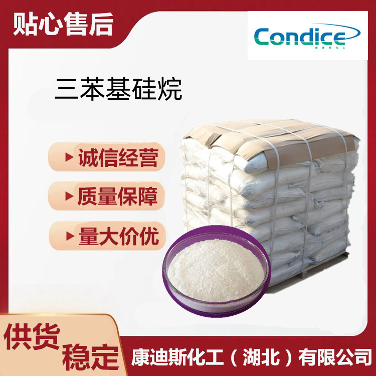 三苯基硅烷 789-25-3