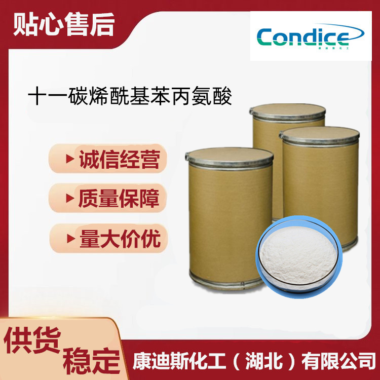 十一碳烯酰基苯丙氨酸 175357-18-3