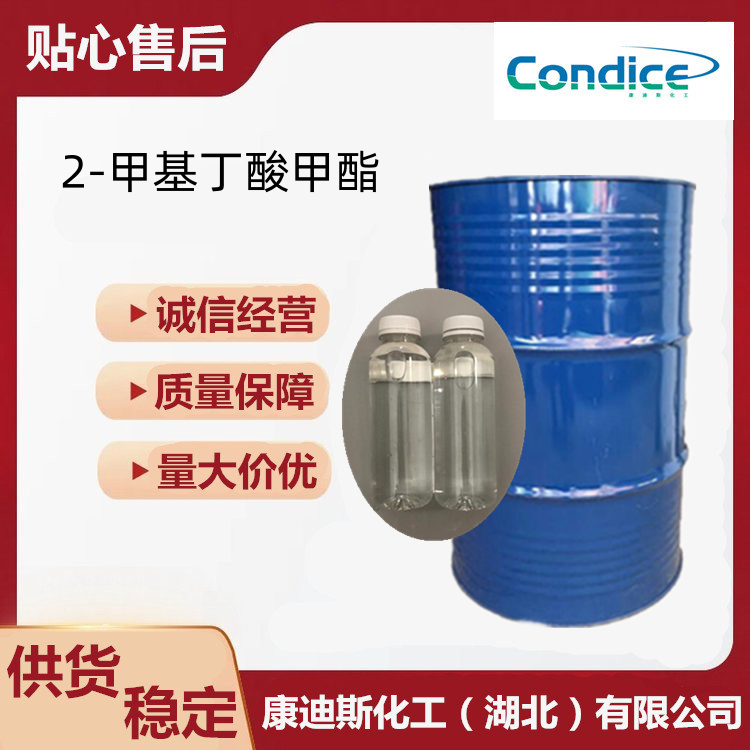 2-甲基丁酸甲酯 868-57-5