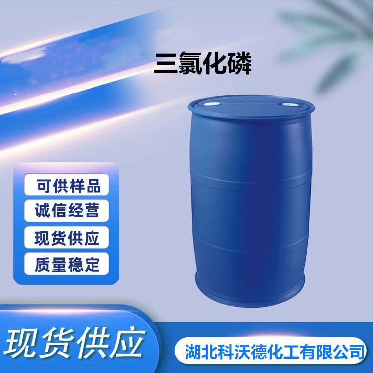 三氯化磷