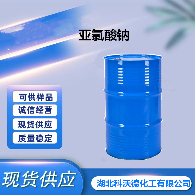 亚氯酸钠
