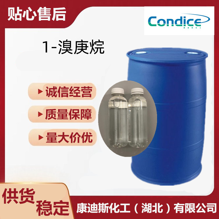 1-溴庚烷 629-04-9