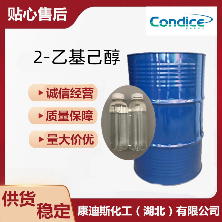 2-乙基己醇 68526-83-0
