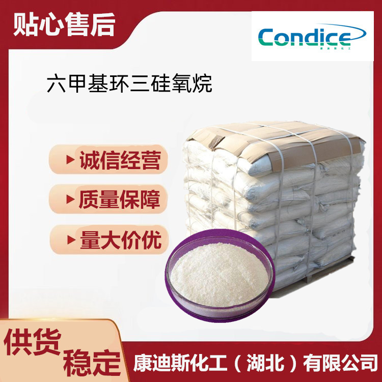 六甲基环三硅氧烷 541-05-9