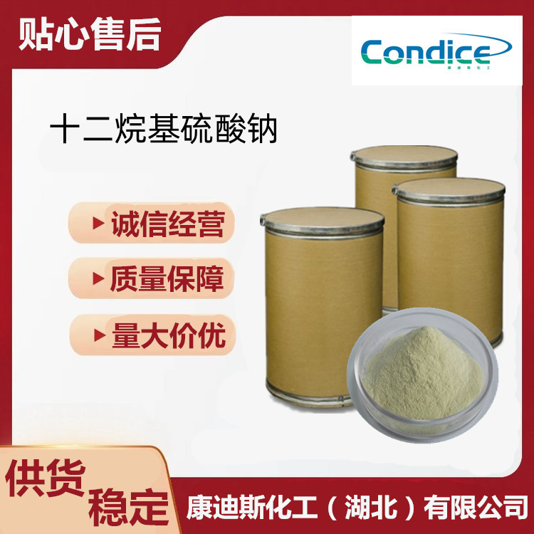 十二烷基硫酸钠 151-21-3