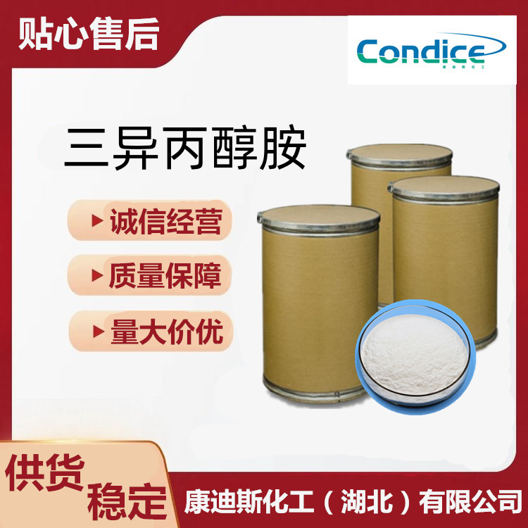 三异丙醇胺 122-20-3