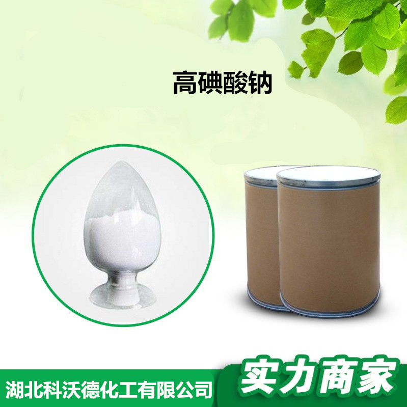 高碘酸钠