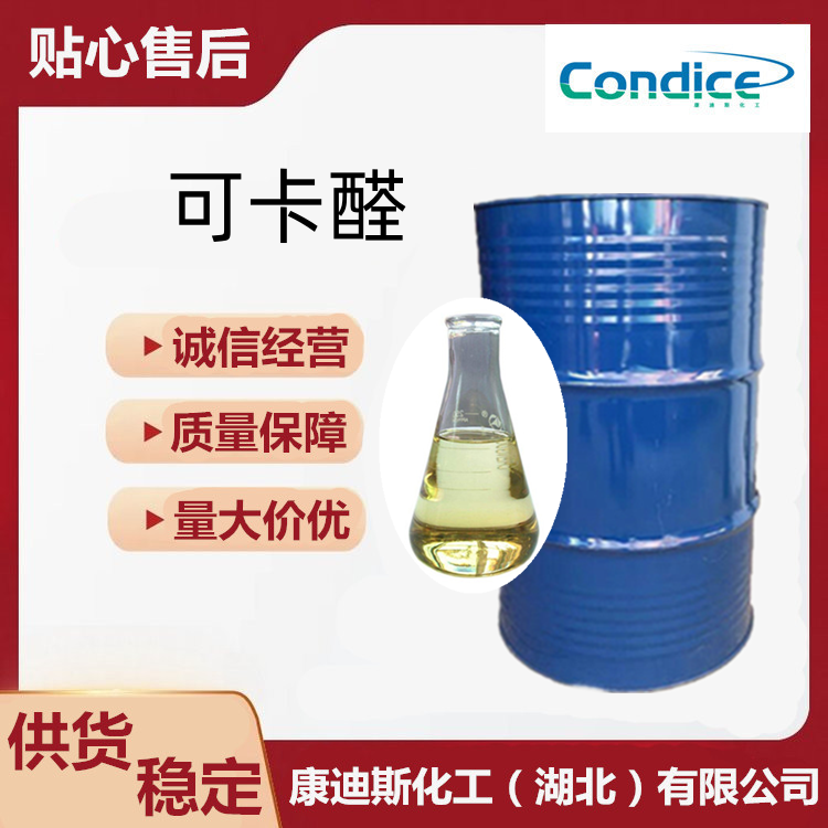 可卡醛 21834-92-4