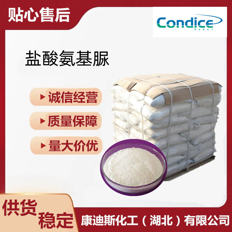 盐酸氨基脲 563-41-7