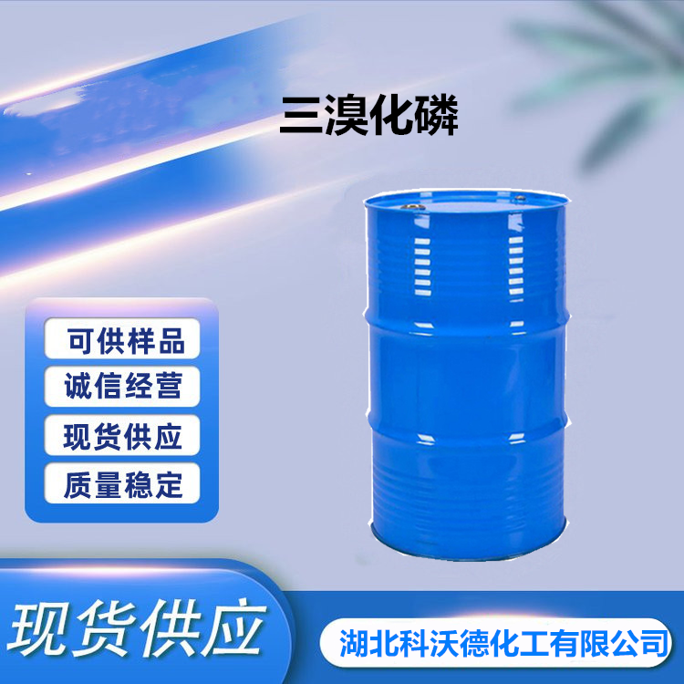 三溴化磷