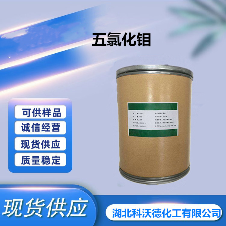 五氯化钼