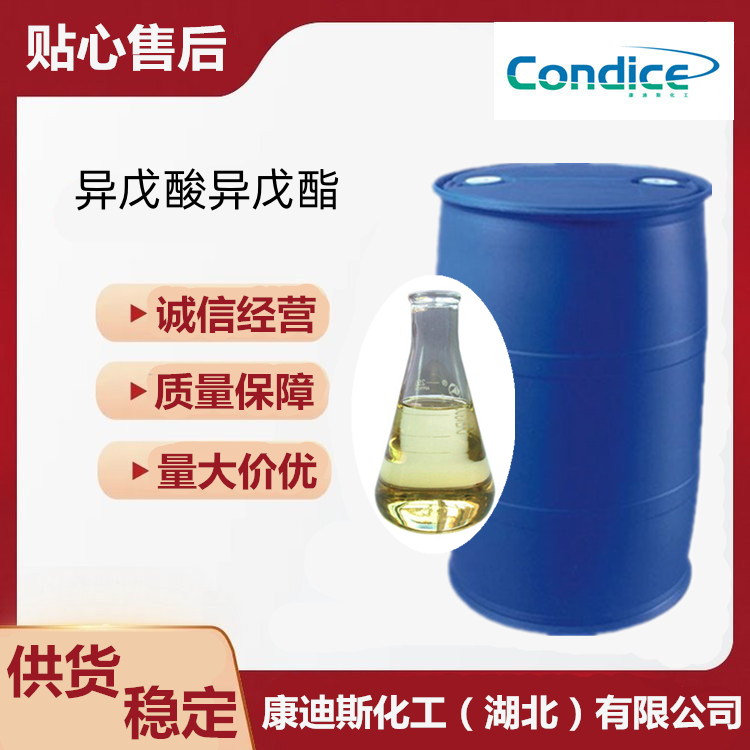 异戊酸异戊酯 659-70-1