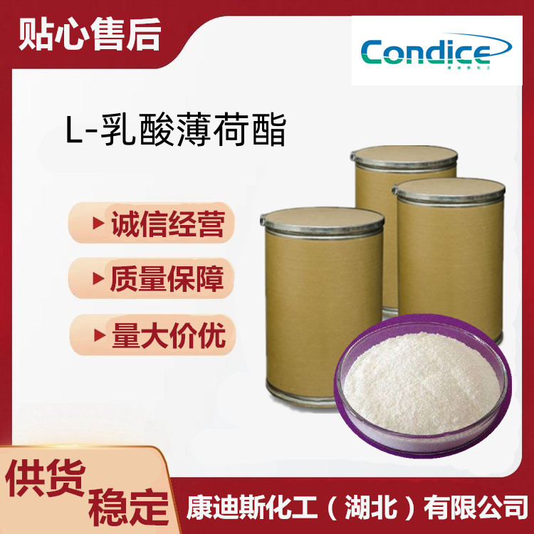 L-乳酸薄荷酯 59259-38-0