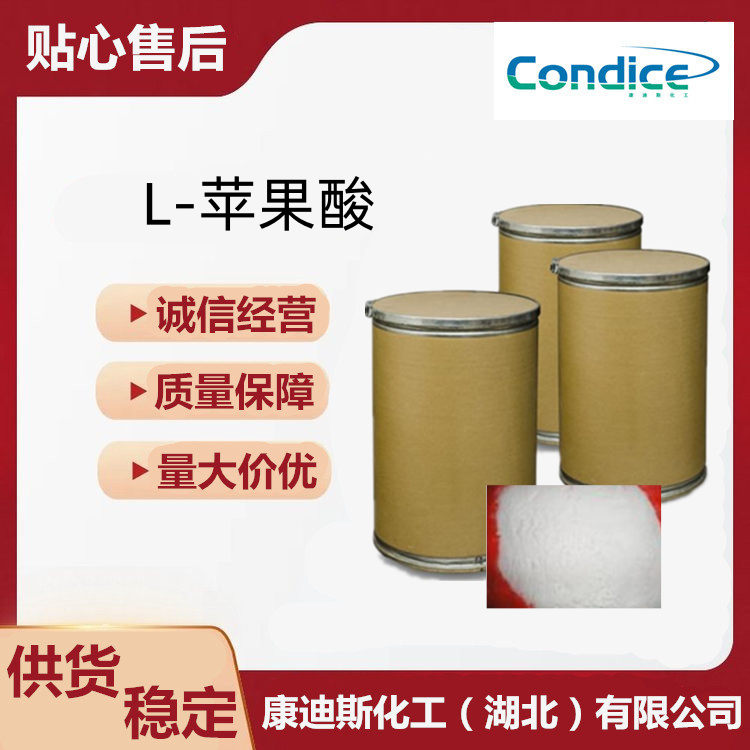 苹果酸 L-羟基丁二酸 97-67-6