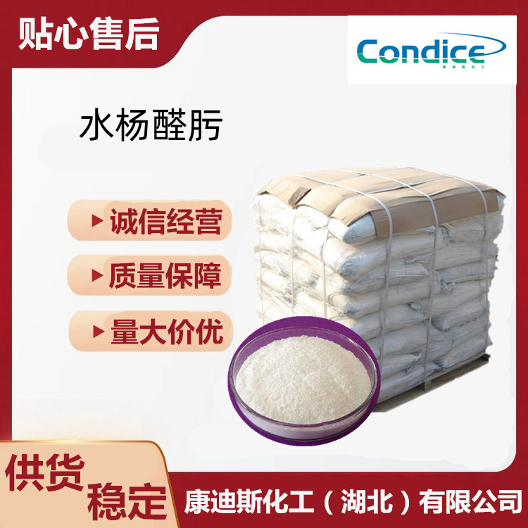 水杨醛肟 94-67-7