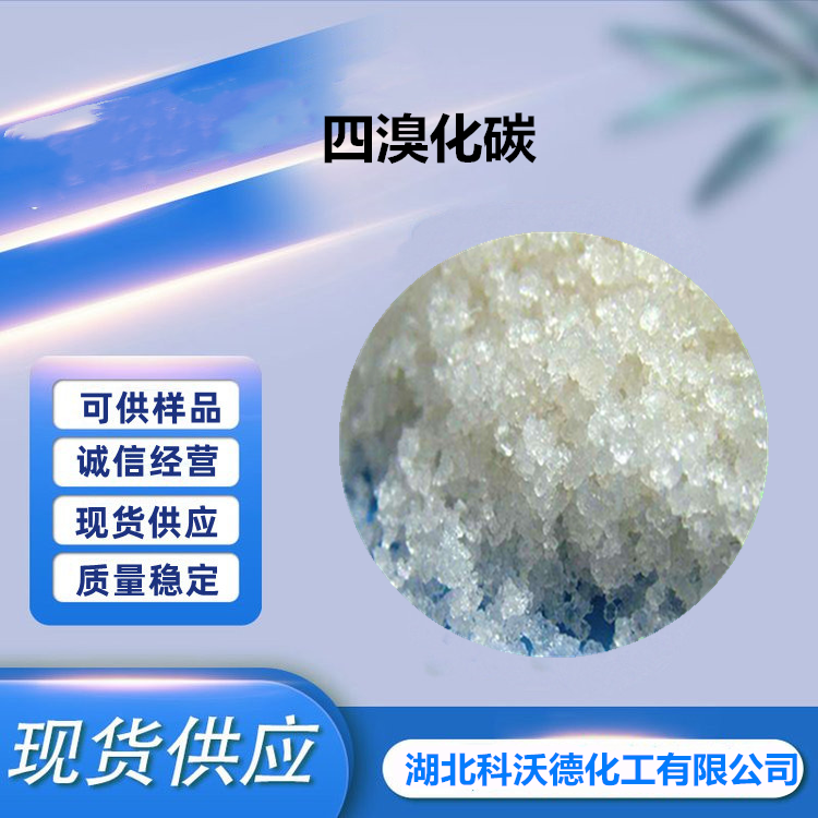 四溴化碳