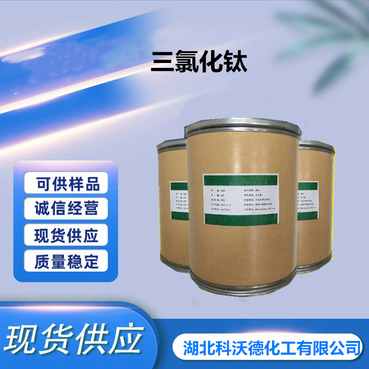 三氯化钛