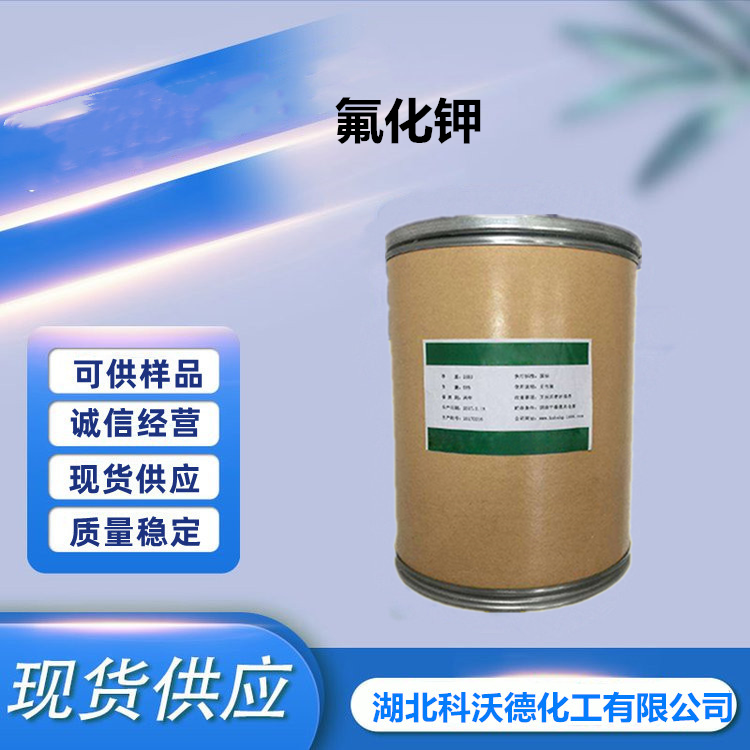 氟化钾