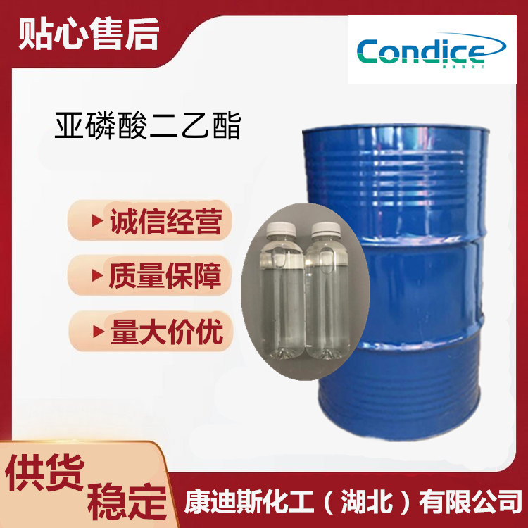 亚磷酸二乙酯 762-04-9